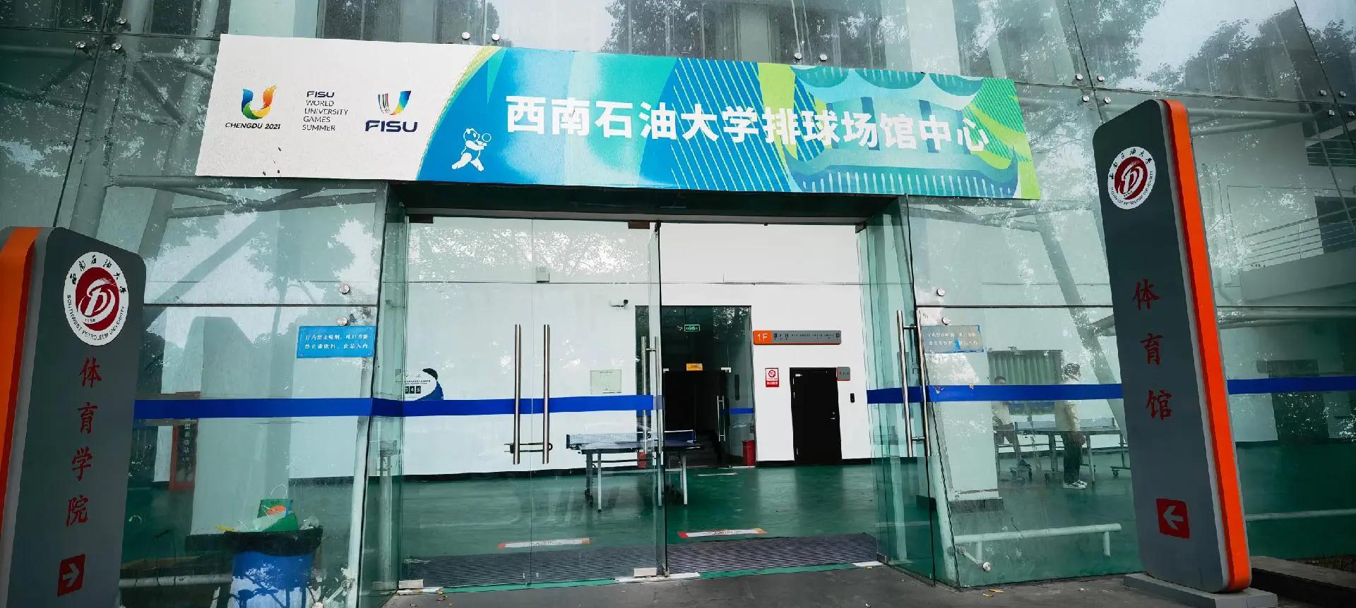 详细阅读:西南石油大学体育学院(西南石油大学体育学院研究生院) 西南石油大学体育学院(西南石油大学体育学院研究生院)